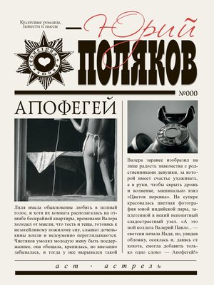 cover image of Апофегей
